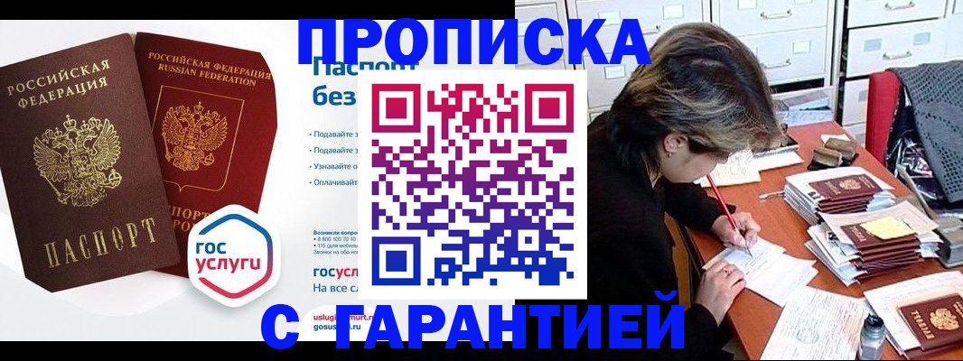 прописка для школы в Орехово-Зуево