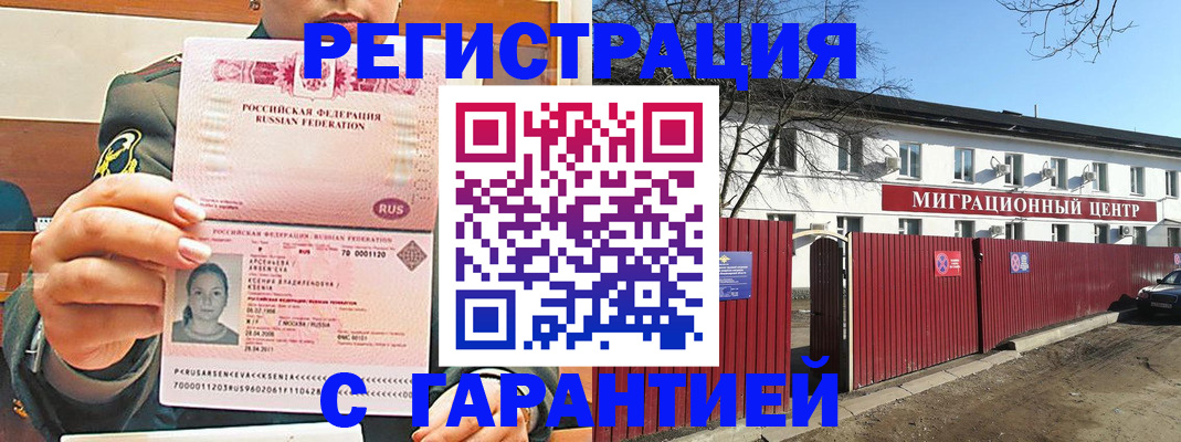временная регистрация недорого в Орехово-Зуево